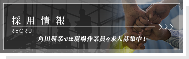 採用情報